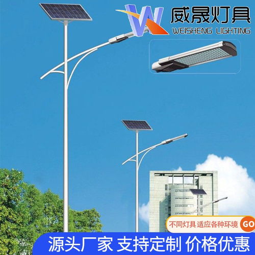 太阳能路灯 威晟灯具