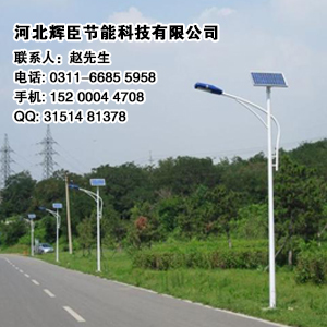 常州太阳能路灯生产厂家_20w太阳能路灯参数_新农村太阳能路灯_照明栏目
